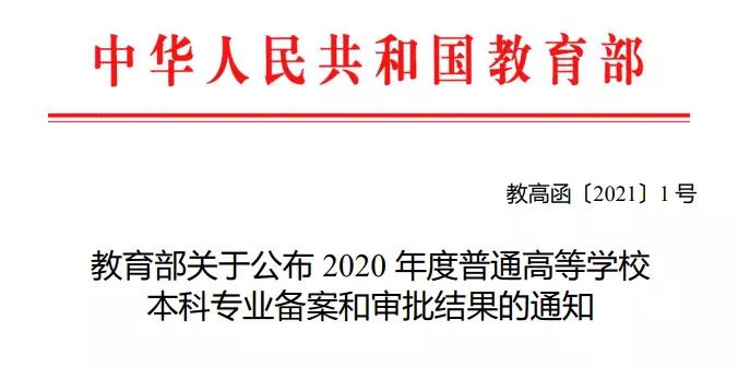 教育部官宣：[3D打印]增材制造工程正式列入2021年度普通本科专业