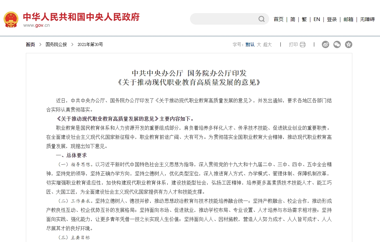 重磅！中办、国办印发《关于推动现代职业教育高质量发展的意见》